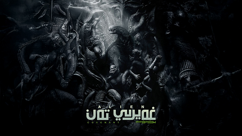 غەيرىي تەن پۈتۈم